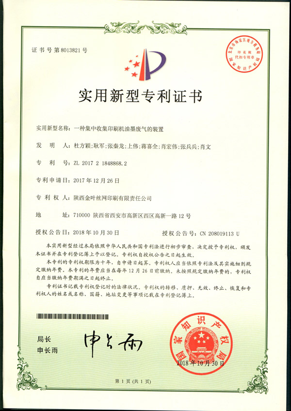 博亿国际(中国)有限公司丝网公司获得一项国家实用新型专利