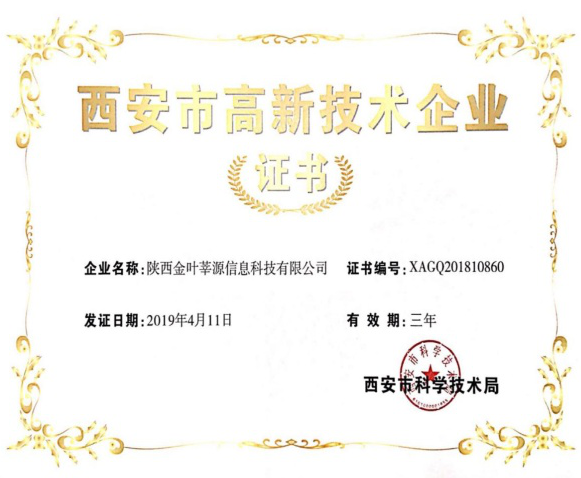 喜讯！博亿国际(中国)有限公司莘源公司顺利通过西安市高新技术企业资质认证