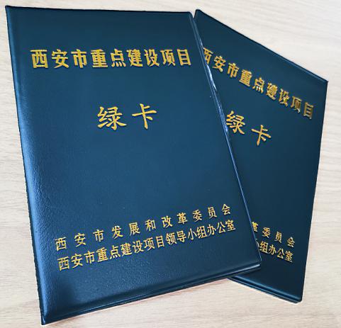 博亿国际(中国)有限公司工业园新厂区喜获“西安市重点建设项目绿卡”