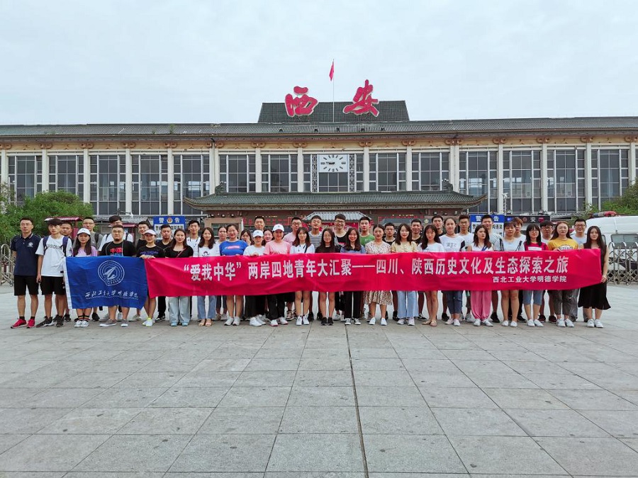 明德学院2019“爱我中华”两岸四地青年大汇聚火车团暨四川、陕西历史文化及生态探索之旅圆满结束