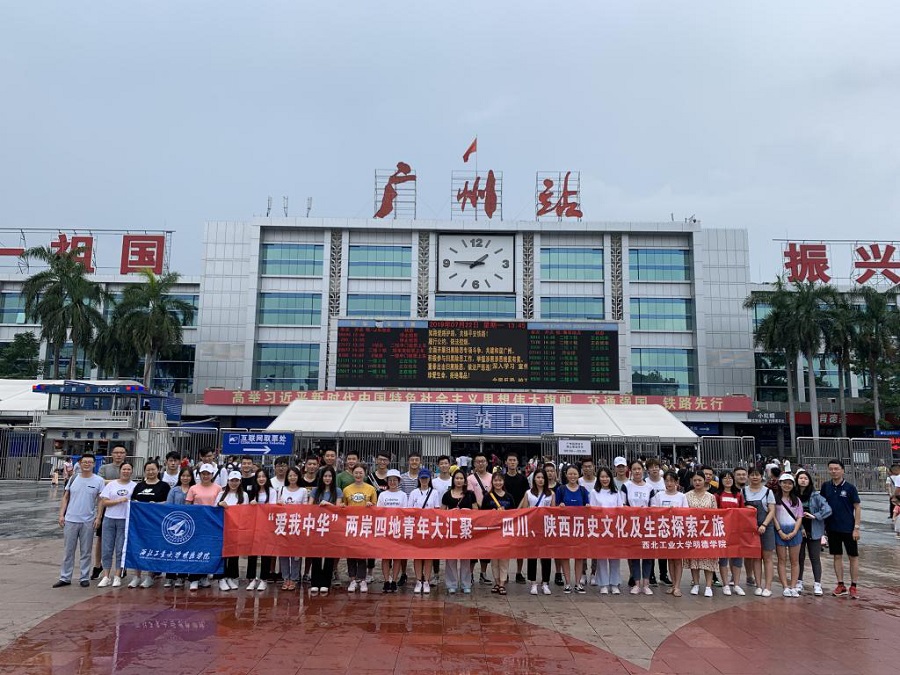 明德学院2019“爱我中华”两岸四地青年大汇聚火车团暨四川、陕西历史文化及生态探索之旅圆满结束