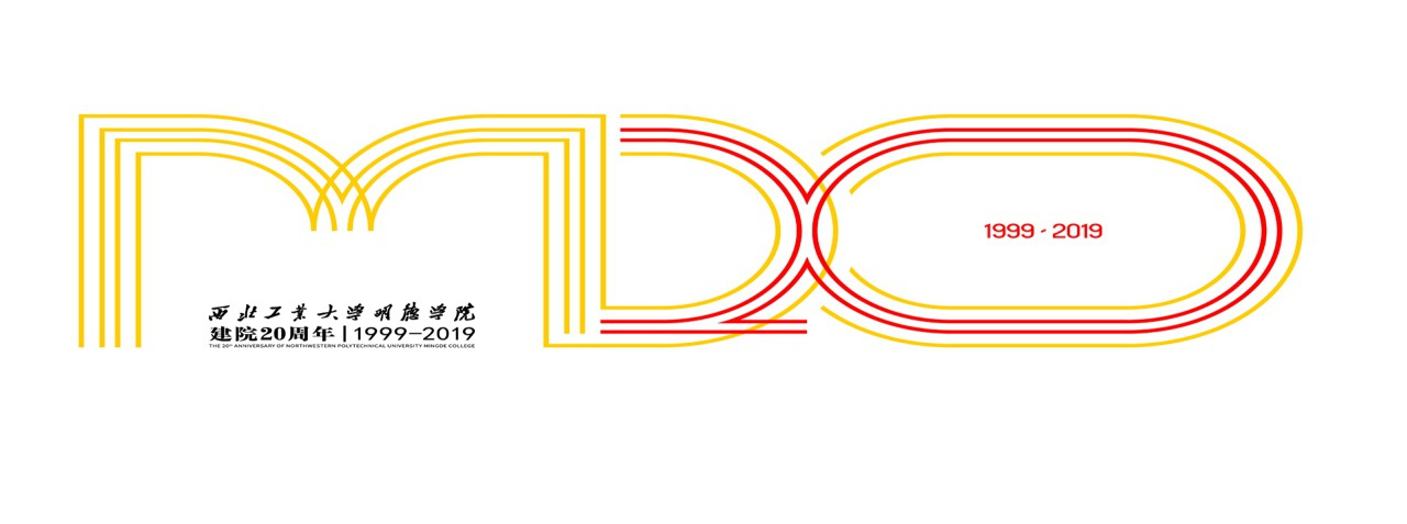 明德学院举行二十周年院庆主题、标识（LOGO）、吉祥物发布仪式