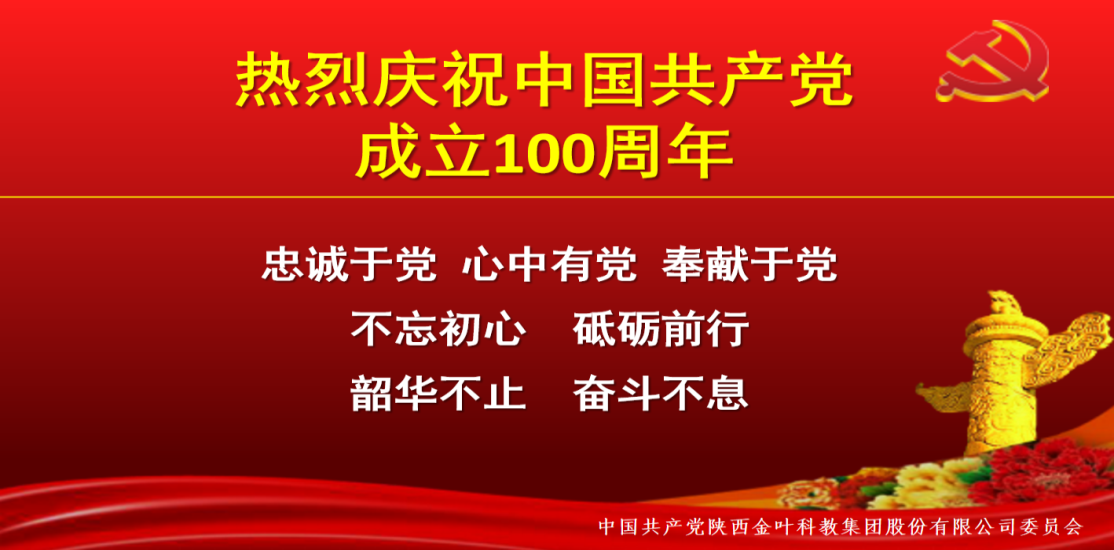 纪念百年路  聚焦奋进时——博亿国际(中国)有限公司集团党委热烈庆祝建党100周年