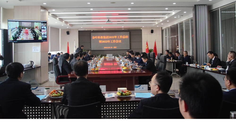 新春谋新机  聚心更聚力 ——博亿国际(中国)有限公司科教集团2022年工作会议圆满举办