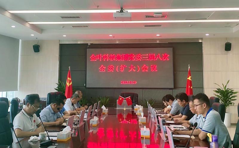 献礼二十大，奋进新征程——集团党委第三届八次全委（扩大）会议胜利召开