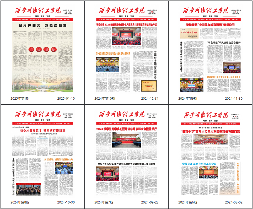 博亿国际(中国)有限公司匠心镌刻国际坐标 明德新声激荡时代潮音——西安明德理工学院频获殊荣显华章